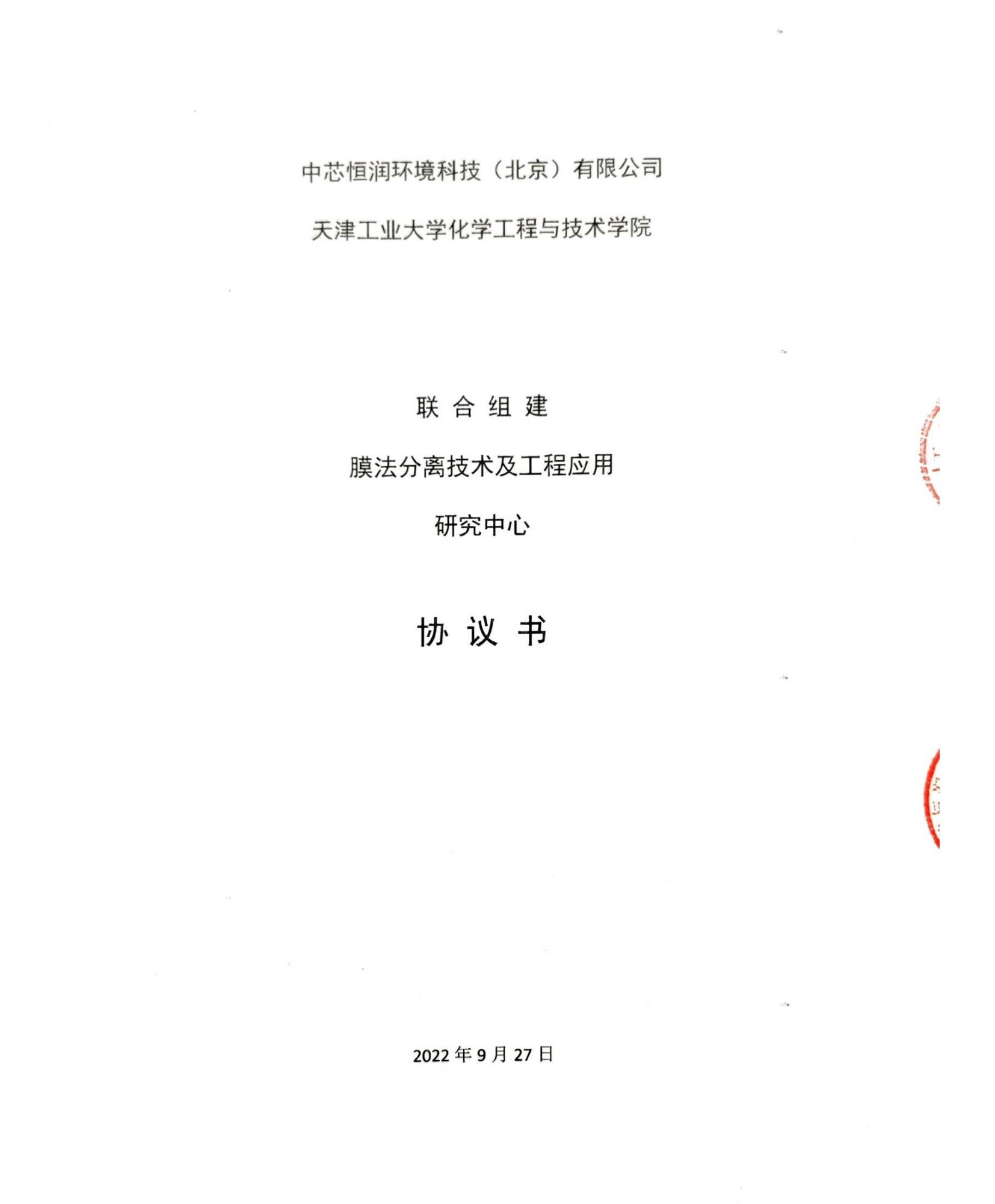膜法分離技術(shù)及工程應(yīng)用研究中心(2)_00.jpg